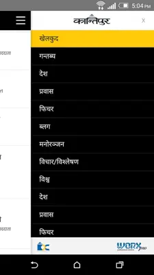 ekantipur android App screenshot 1