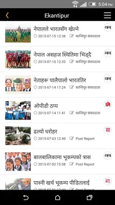 ekantipur android App screenshot 2