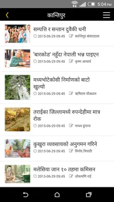 ekantipur android App screenshot 3